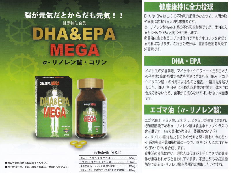 DHA＆EPA MEGA：キトキト本舗
